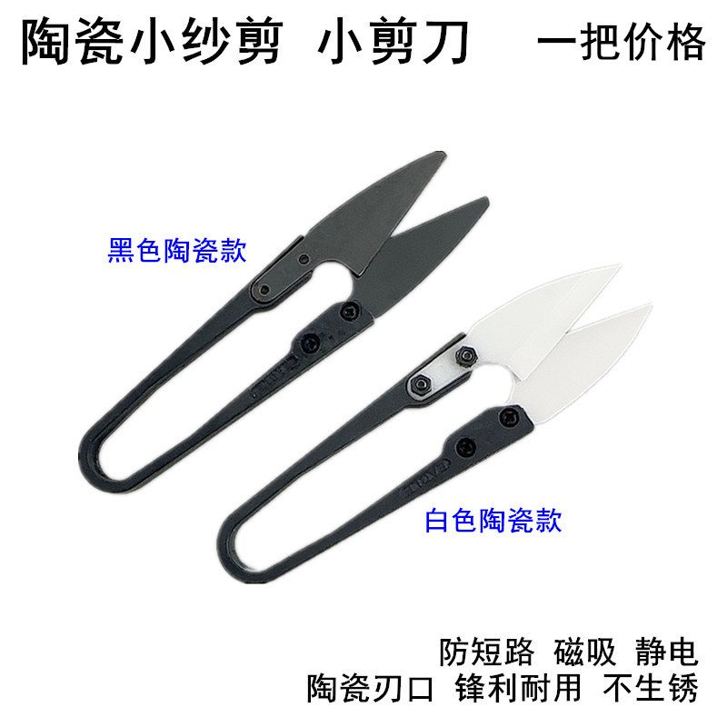 Embroidery Scissors Small - Yalıtım Seramik Küçük Makas Anti-Statik Paslanmaz